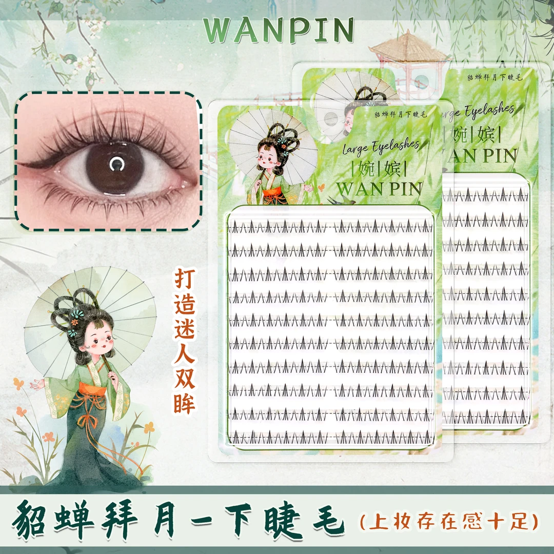 【冰冰好物】婉嫔十排大容量貂蝉拜月下睫毛自然仿真新手分段式