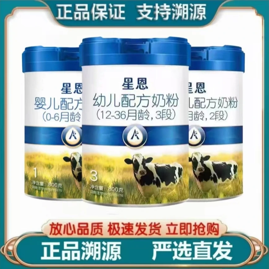 新【星**恩】婴幼儿牛奶粉3段800克罐装三段奶粉营养配方儿童节