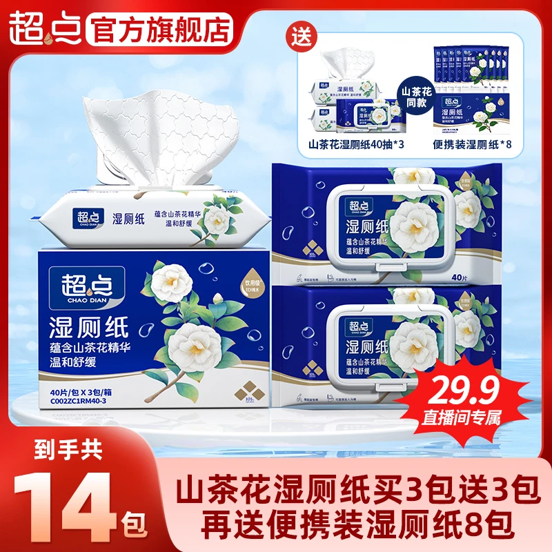 超点山茶花湿厕纸40抽*6包+10抽*8包家庭实惠擦屁股专用湿厕纸xr