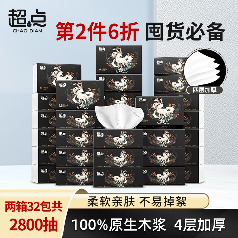 【第2件6折】超点唐诗抽纸四层厚实原生木浆宝妈早教好物无香纸巾