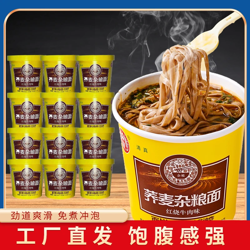 【BT】众忆荞麦杂粮面12桶整箱装冲泡型速食免煮非油炸