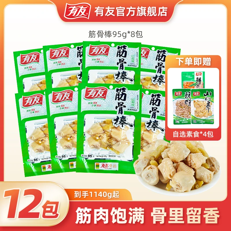 【吃筋骨棒送素菜】有友山椒筋骨棒鸡拐重庆特产开袋即食下酒菜yyds