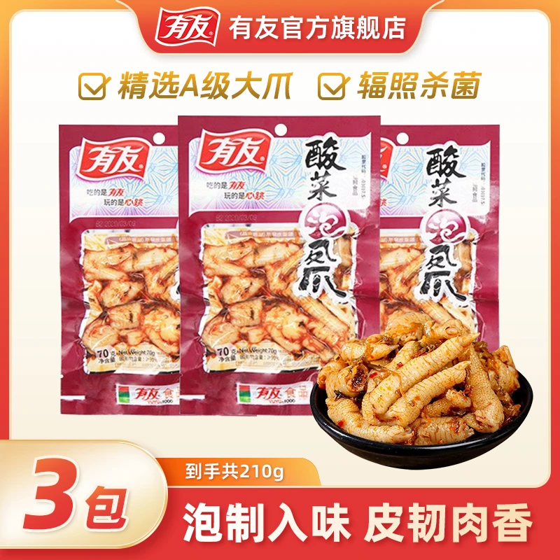 【酸菜凤爪】有友酸菜泡凤爪70g*3袋重庆特产零食酸辣休闲小零食QC