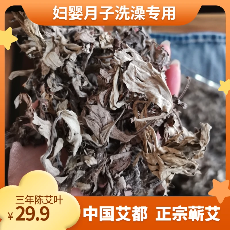 正宗蕲春端午蕲艾叶艾草散装泡澡泡脚搓绒祛湿驱寒驱蚊四季通用