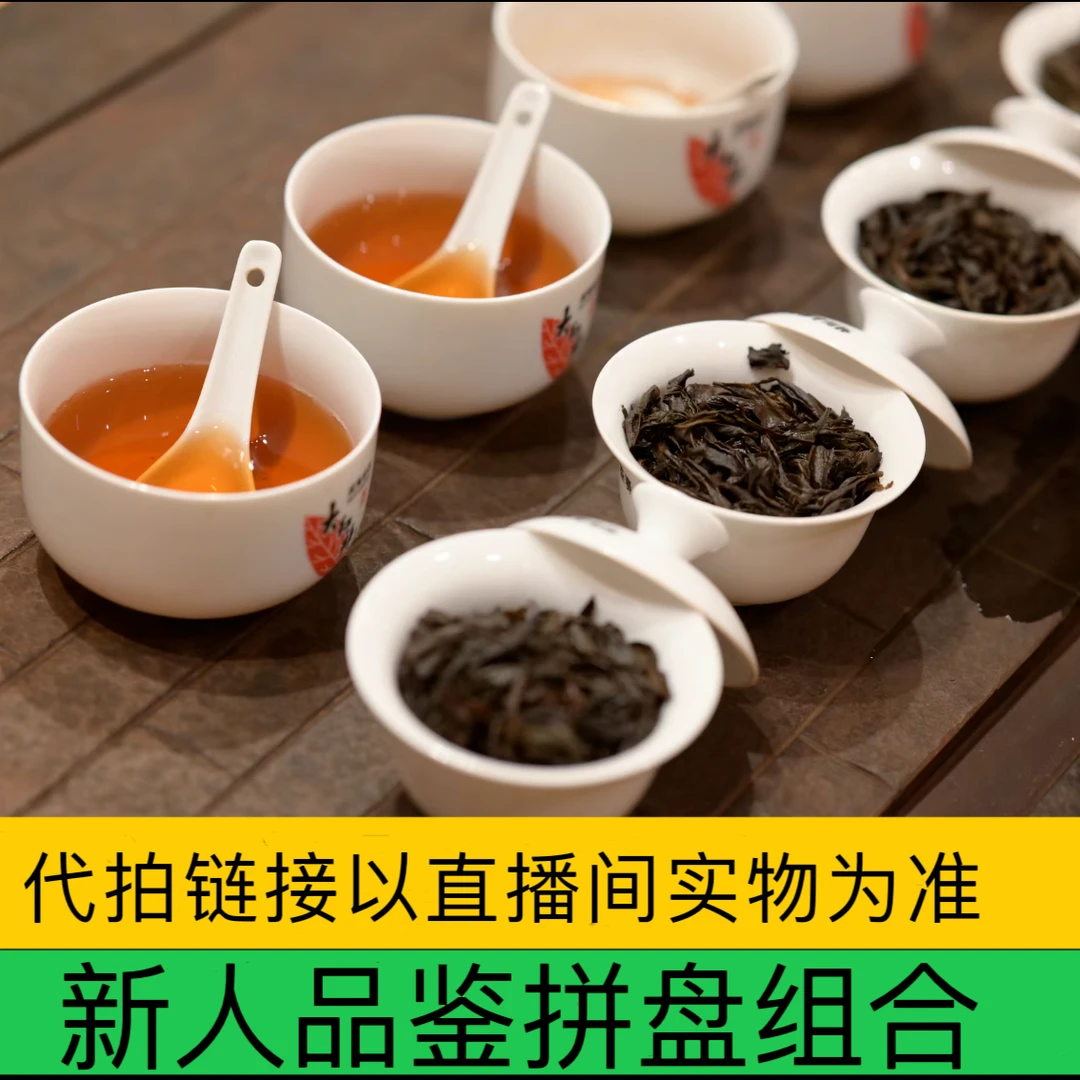 夷岳辰寅-【代拍链接8】武夷岩茶 大红袍 肉桂 水仙-zj果香醇厚