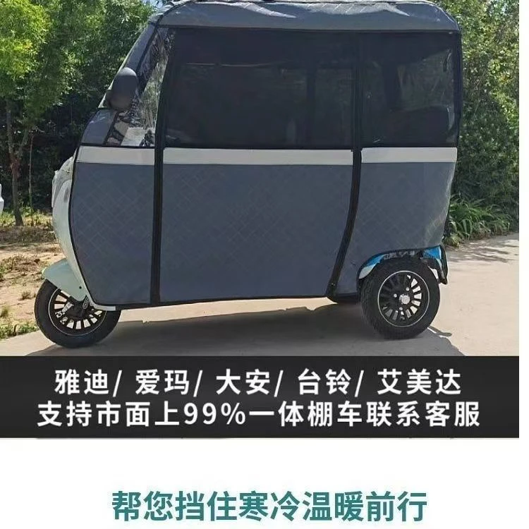 爱玛.雅迪一体车棚爱玛NQ7爱玛A80爱玛K8E等型号休闲三轮车光雨帘