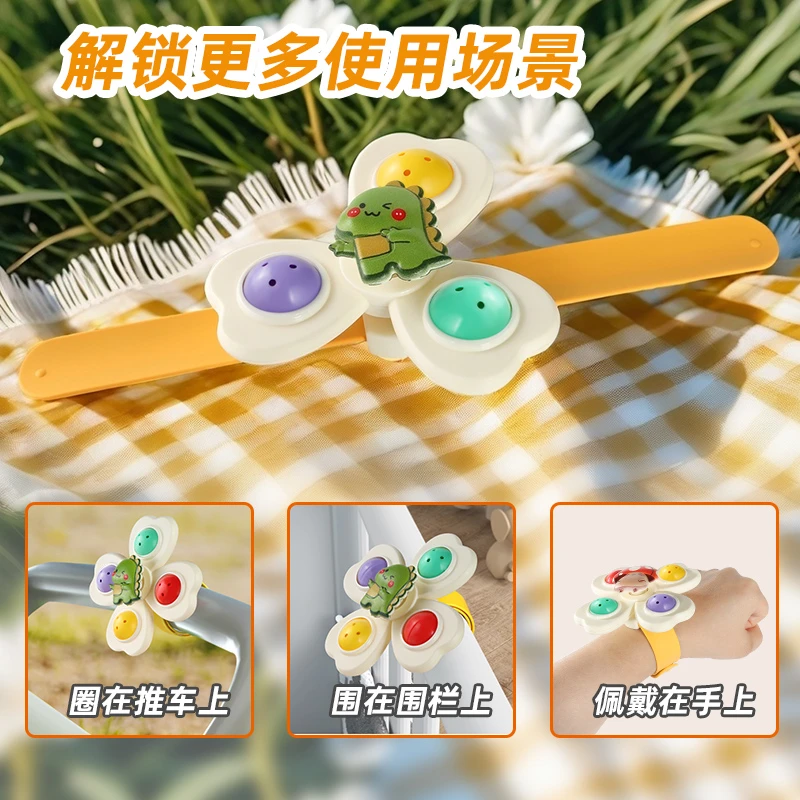 婴儿吸盘转转乐玩具宝宝外出餐桌安抚卡通旋转指尖陀螺啪啪圈手环