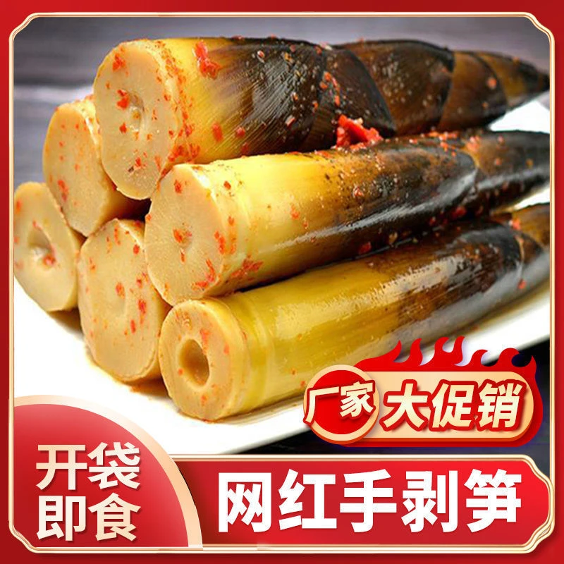 网红手剥笋500g开袋即食香辣笋尖泡椒零食脆笋原味竹笋