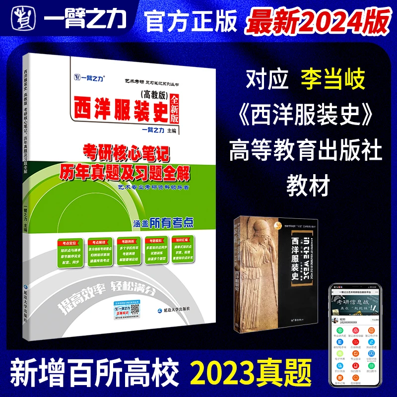 【核心笔记】西洋服装史（李当岐版）笔记知识点+历年真题+习题全解