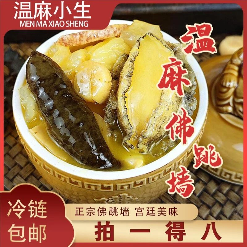 【温麻小生】8盒装金汤佛跳墙宫廷美味汤鲜味美240G/盒