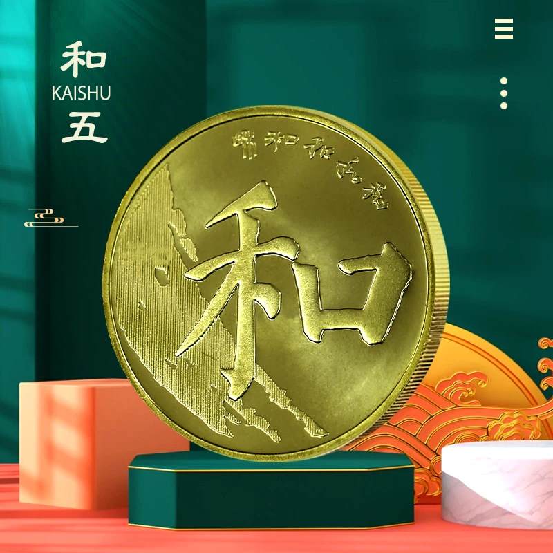 法定货币2017年楷书纪念币 和字书法和五纪念币全新卷拆银行正品