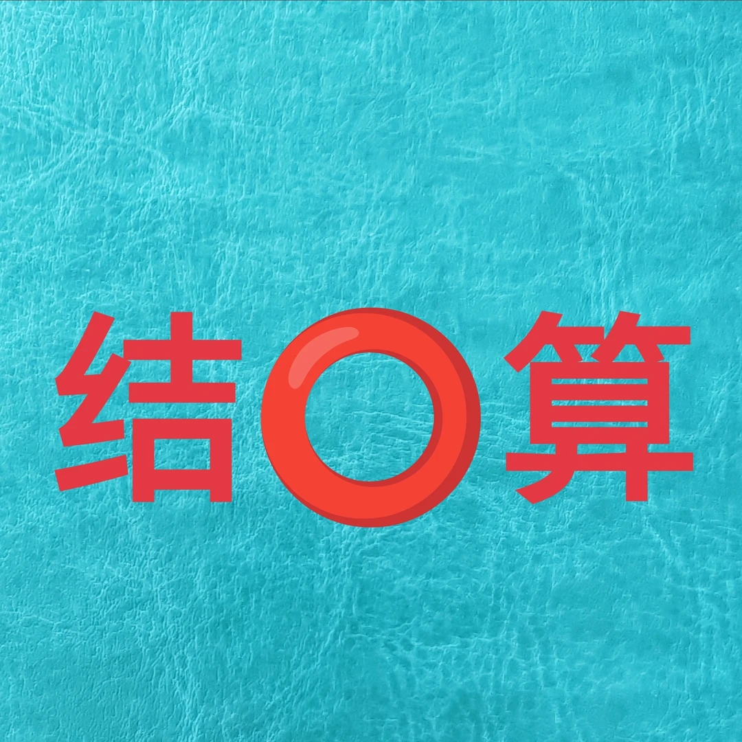 医书，直播间一单一拍。