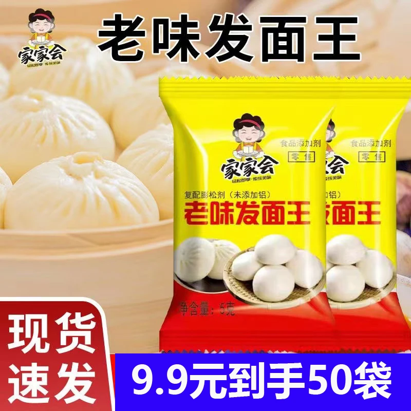【抢50袋!】发面旺发面王老面酵子5g传统老味发面王