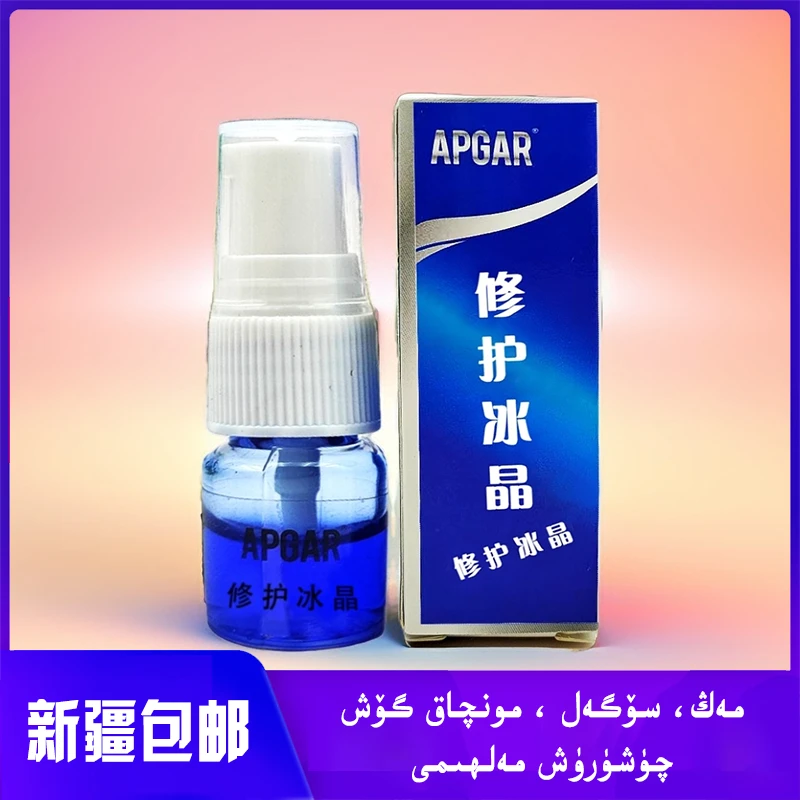 sugal malhimi 男女通用清洁修护冰晶小瓶滋润补水护理新疆包邮