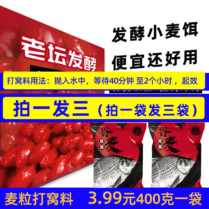 粉丝福利【拍一发三】谷麦打窝料颗粒钓大鱼鲫鲤鱼垂钓【开袋即用】