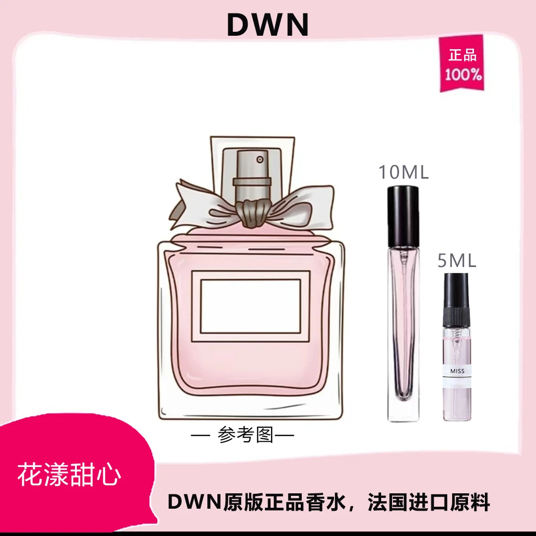 【花漾甜心】10ml5ml正品原版DWN女士香水淡香型持久留香便携香氛