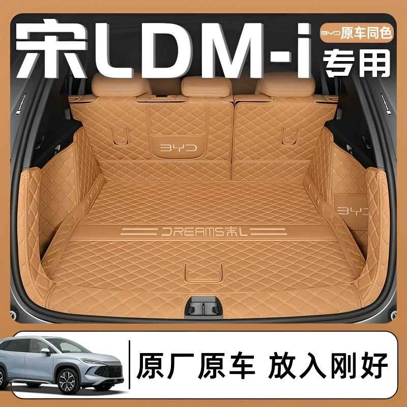 适用比亚迪宋L-DMi专用全包围后备箱垫宋L-dmi汽车内饰改装尾箱垫