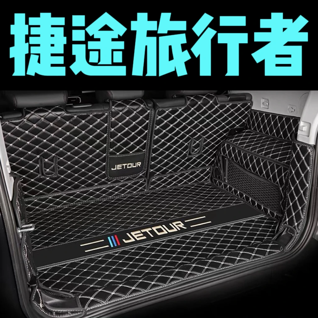 2025款捷途旅行者后备箱垫全包围专用24款旅行者改装内饰后尾箱垫