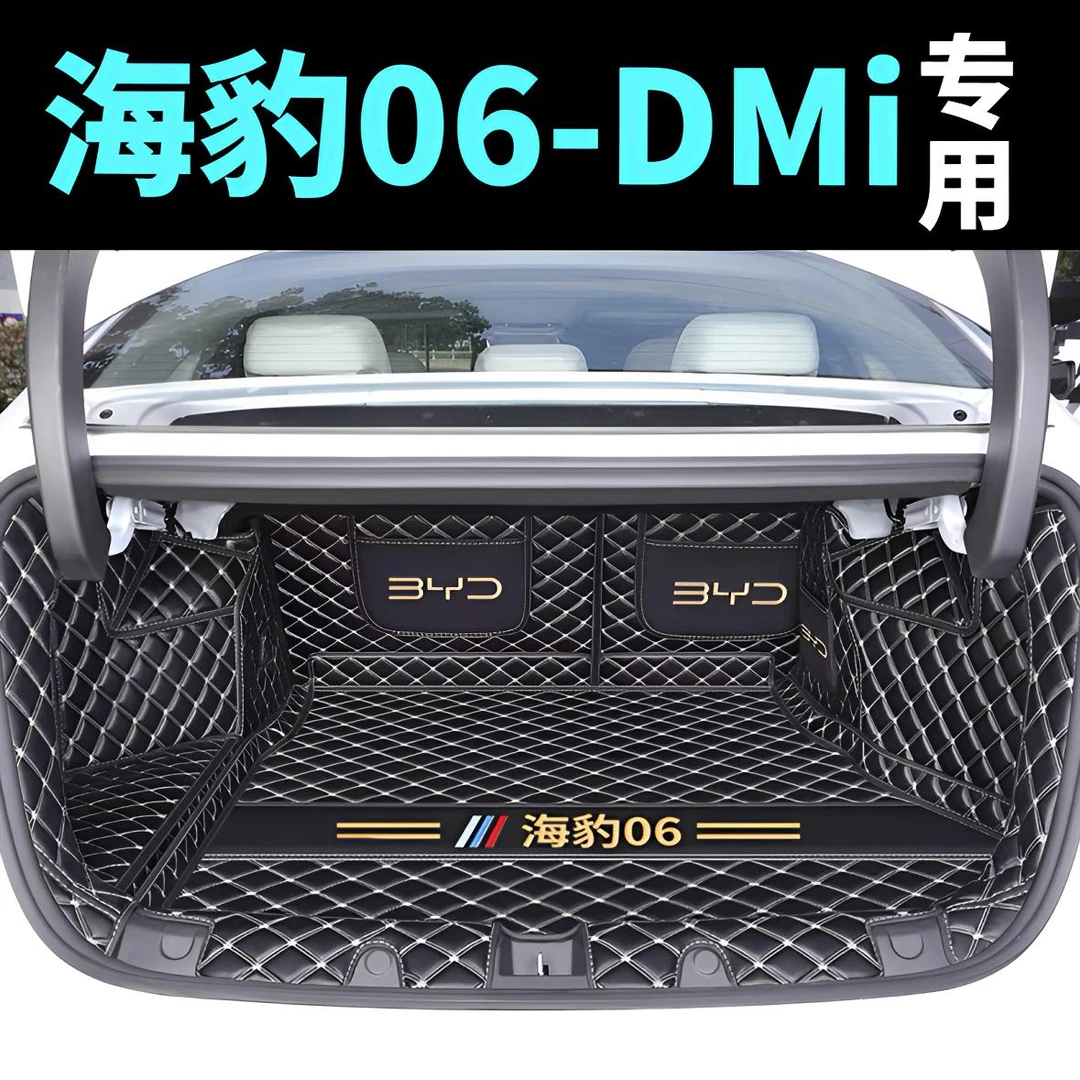 适用于25款海豹06-DMi后备箱垫全包围专用海豹06智驾版后尾箱垫子