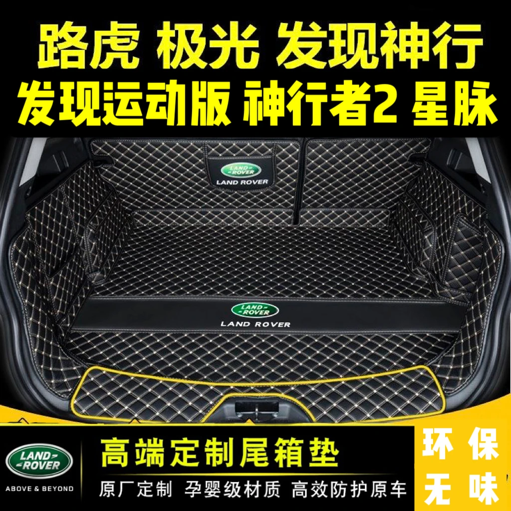 适用路虎发现运动版神行全包围后备箱垫极光星脉神行者2后尾箱垫