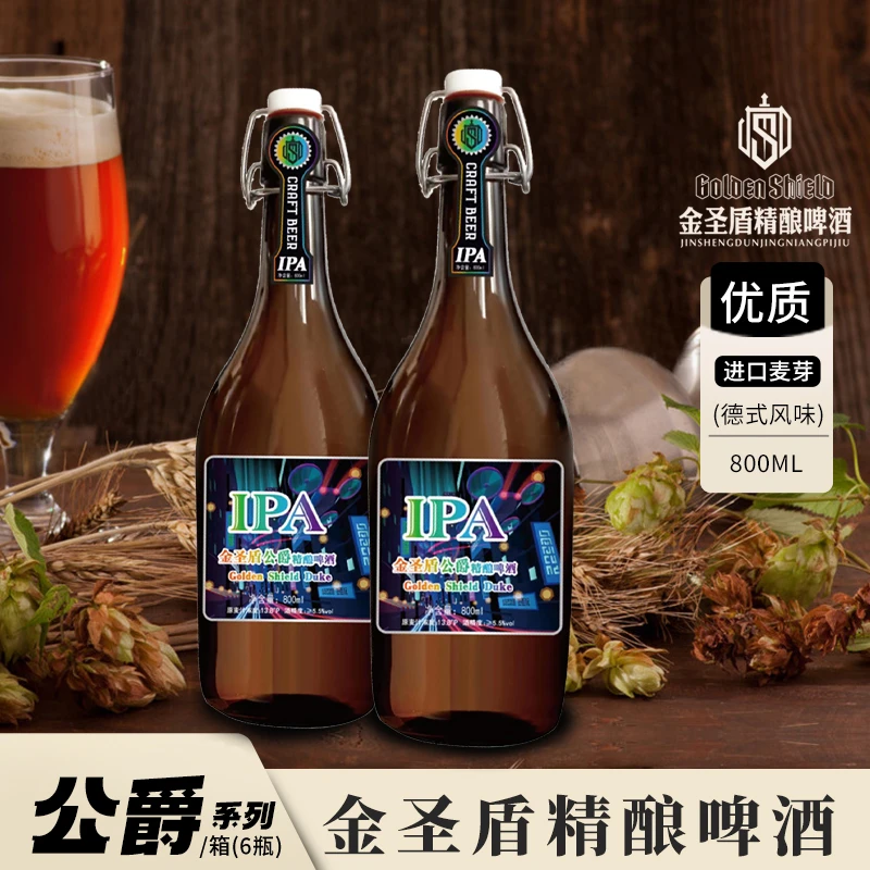 金圣盾精酿啤酒（IPA）800ml