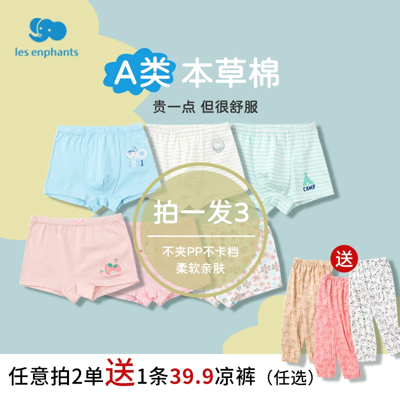 丽婴房男女童纯棉内裤宝宝精梳棉本草档抗菌底裤透气短裤柔软舒服
