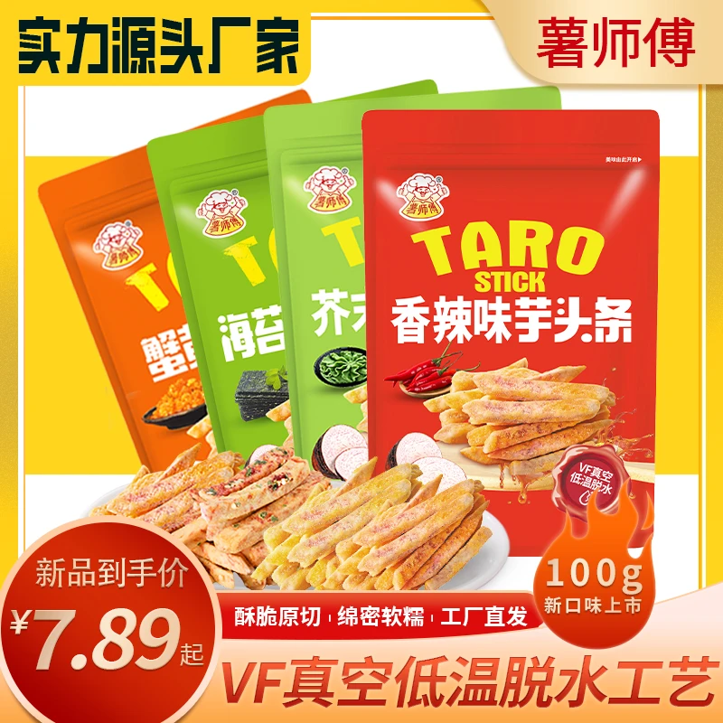 薯师傅【非高温油炸】芋头条海苔味蟹黄味酥脆果蔬脆网红零食小吃
