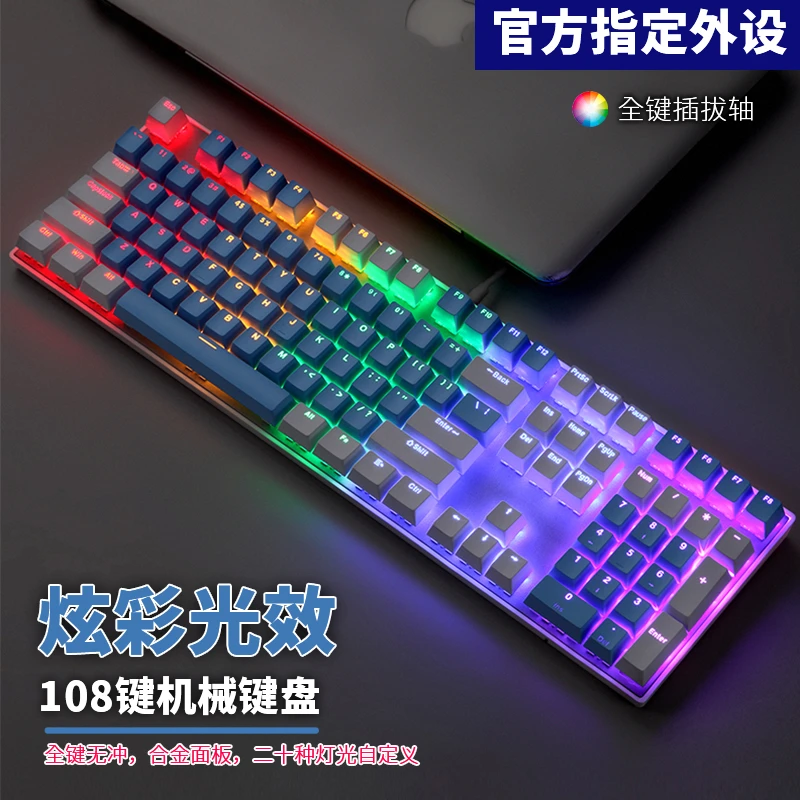 旗舰版108键机械键盘青轴茶轴粉轴快银热插拔轴游戏办公有线
