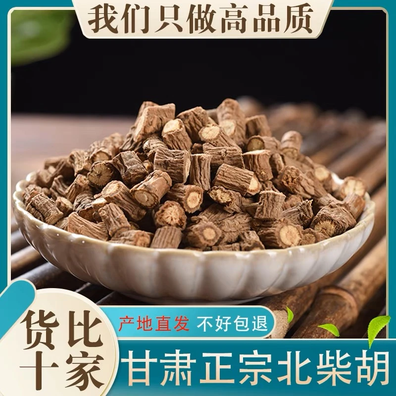 柴胡新货小柴胡北柴胡正品野采甘肃源头好货无硫熏制新鲜