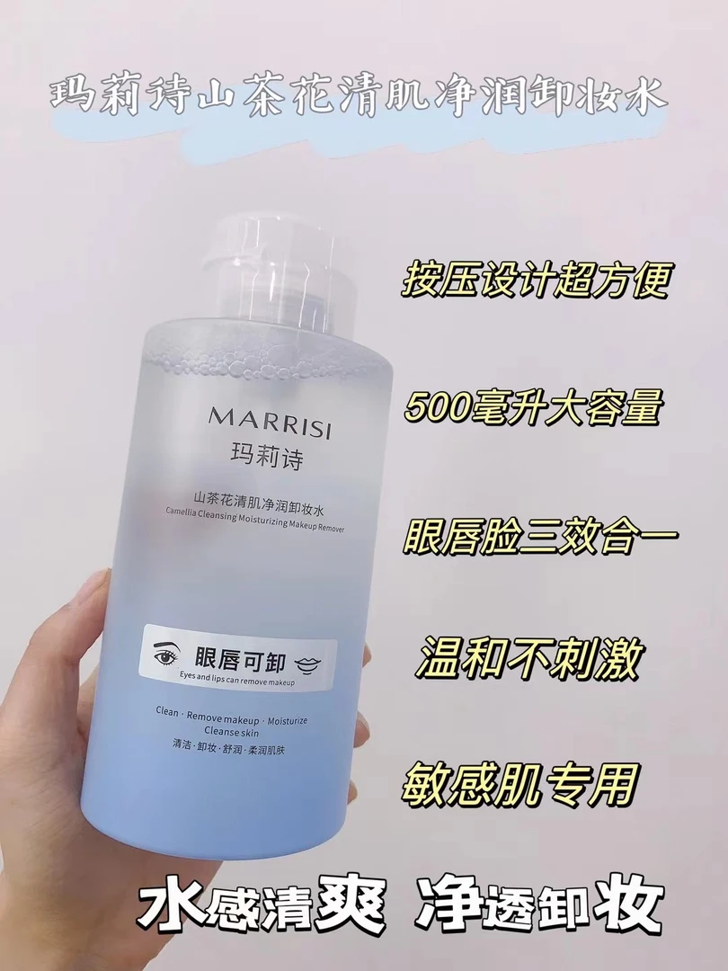 玛莉诗山茶花温和净润卸妆水氨基酸舒颜净透大容量清爽清洁按压式