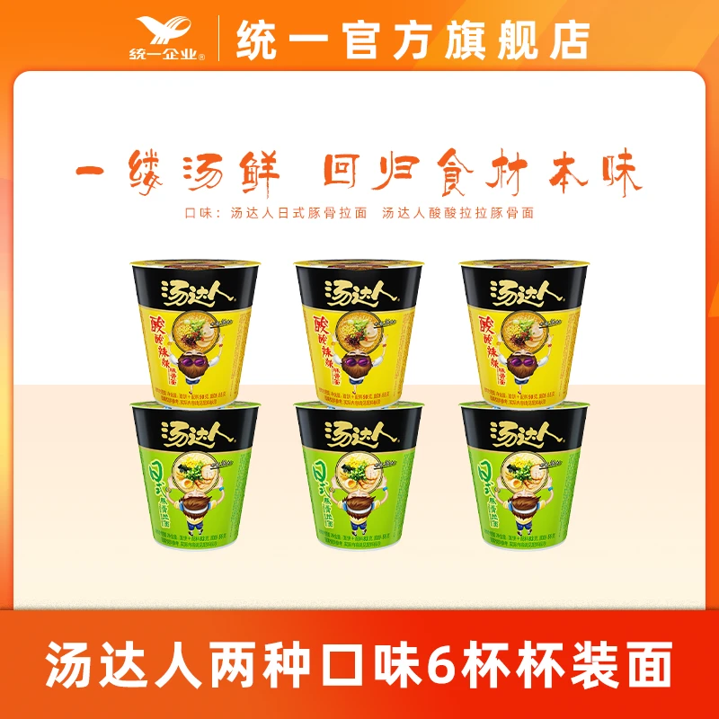 【新店开业】汤达人杯面日式豚骨酸辣方便面汤鲜速食夜宵杯面x