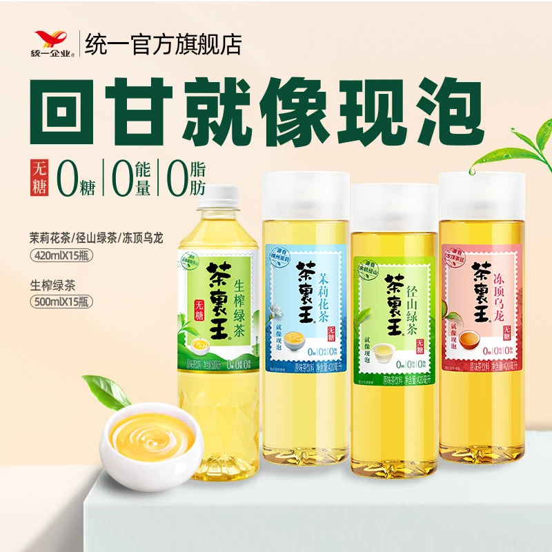 统一茶里王无糖茶0糖0脂茉莉花茶乌龙茶绿茶原味花香15瓶整箱装