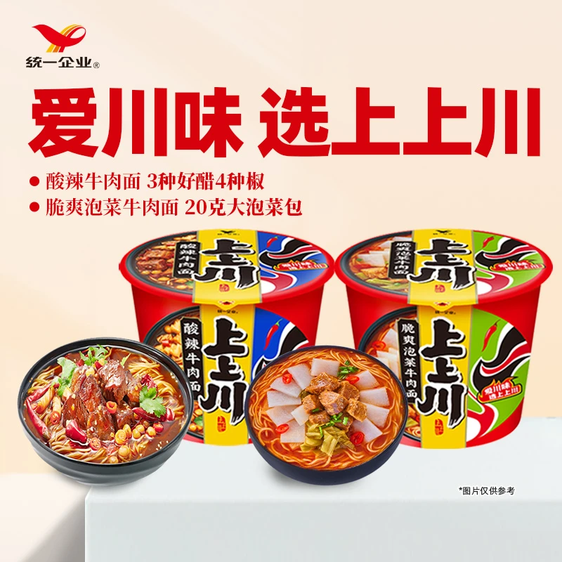 统一上上川酸辣牛肉面脆爽泡菜牛肉面速食桶装整箱x