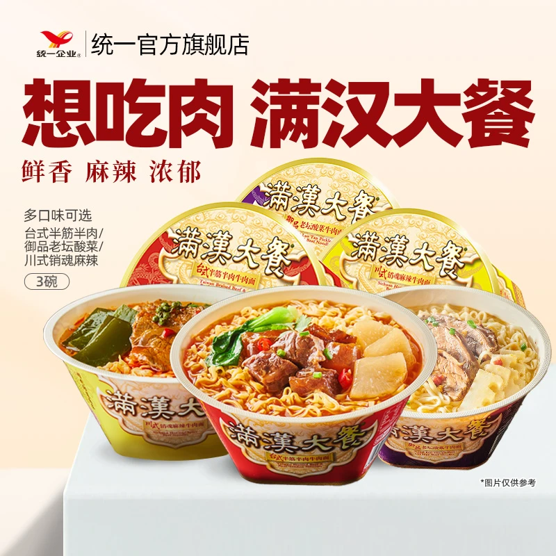统一满汉大餐泡面台式半筋半肉川味麻辣组合泡面速食面囤货方便