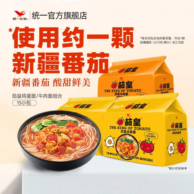【番茄美味组合】茄皇番茄面五合一*3大包到手15小袋鸡蛋面牛肉面xs