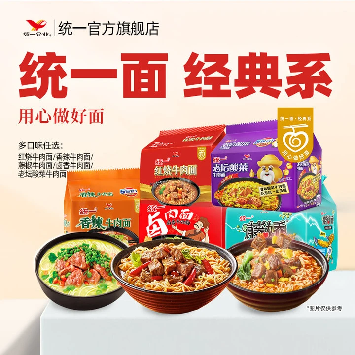 统一经典口味泡面加班夜宵懒人食 学生宿舍方便食品速食方便面z