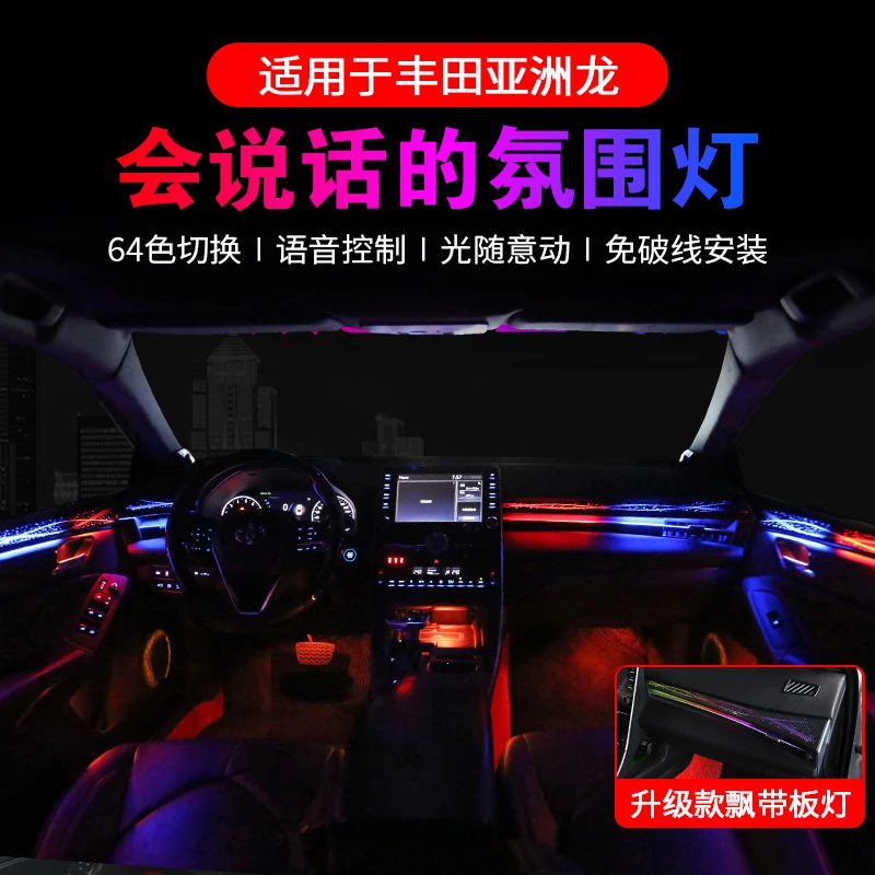 适用于亚洲龙车内氛围灯星空飘带/木纹/动态光影款全车气氛改装