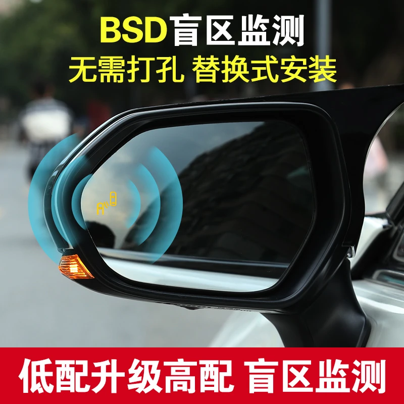 亚洲龙盲区监测19-25款并线辅助汽车改装换道预警bsd系统