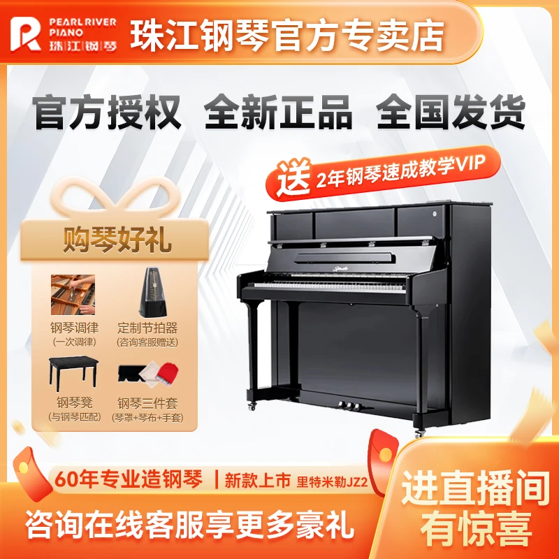 【新款】珠江全新正品里特米勒JZ1/JZ2A/JZ3初学考级家用立式钢琴