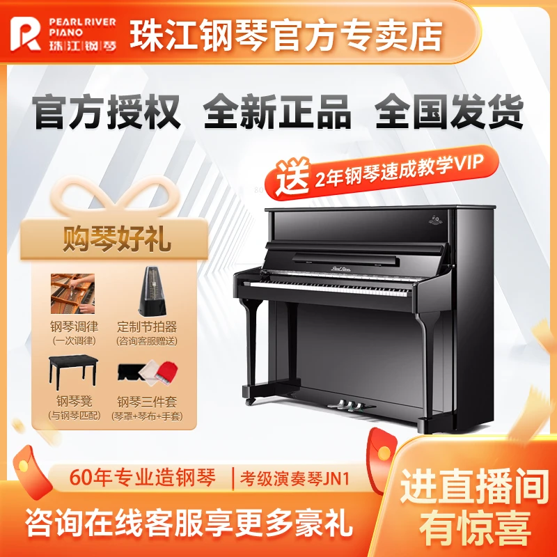 珠江正品全新JN1初学考级儿童成人家用教学演奏立式钢琴