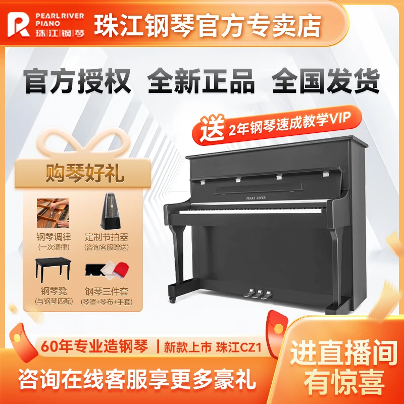 【新款】全新正品珠江教学钢琴CZ1/CZ3考级专业入门初学者立式钢琴