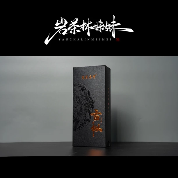 【岩茶林妹妹】 慧苑喜堂 古枞
