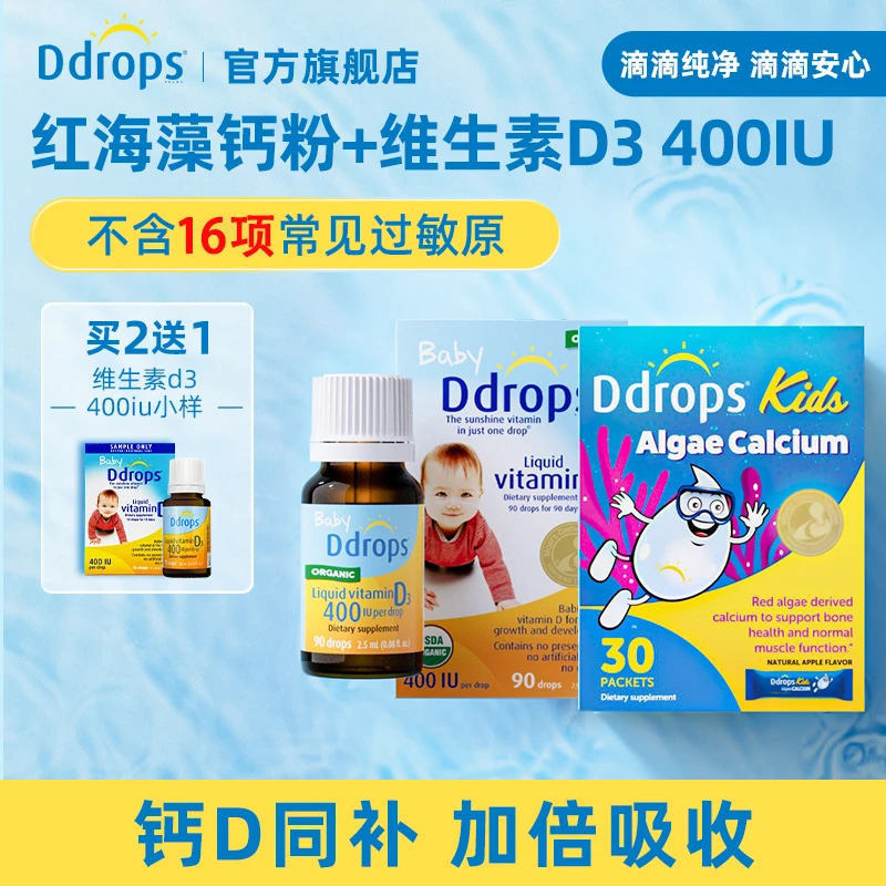 【钙D组合】Ddrops滴卓思婴幼儿童维生素D3 400iu+海藻钙粉 补钙GH