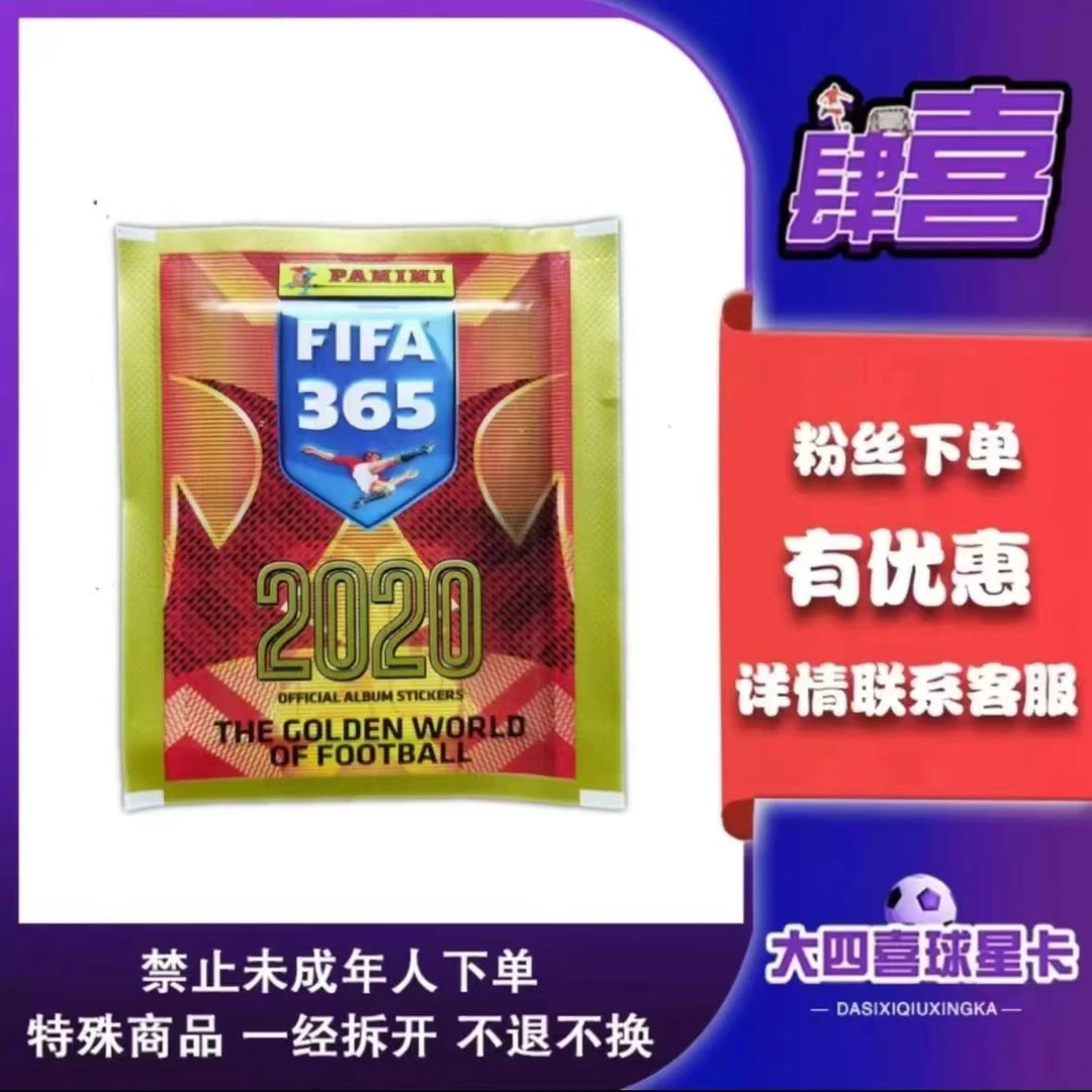 【卡牌盲盒】 帕尼尼 2020 FIFA 贴纸【在线拆盒】 拆封寻哈兰德贴纸