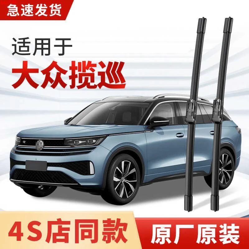 大众揽巡雨刮器原厂原装2024款24专用无骨静音汽车雨刷片22胶条23