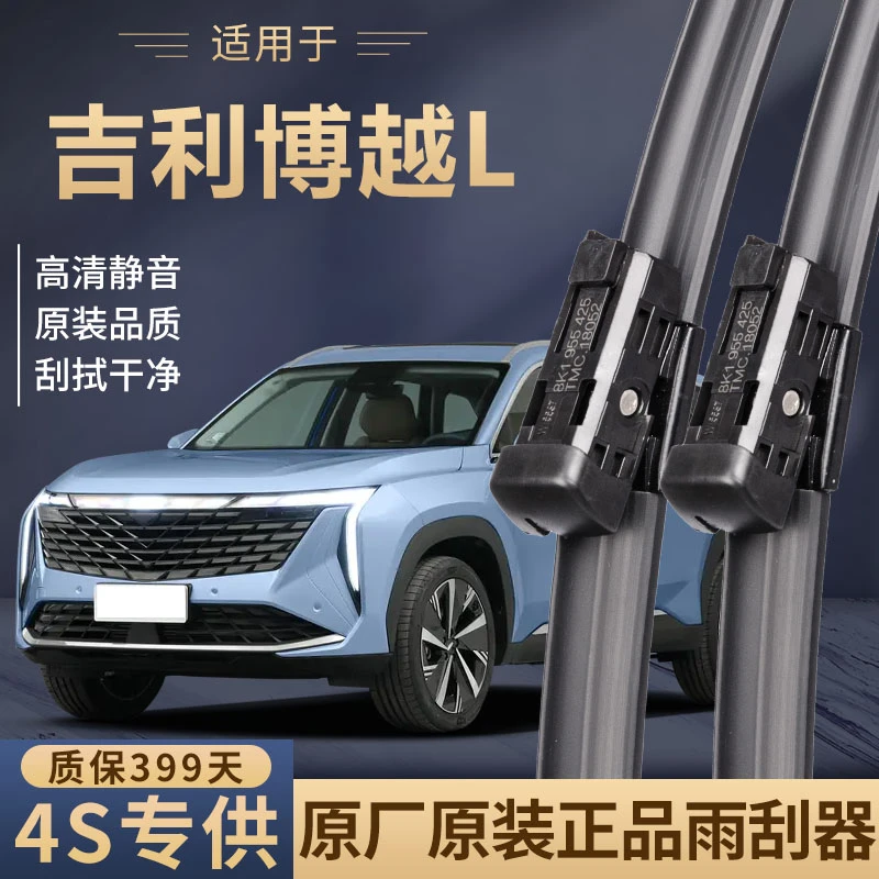 适用吉利博越L雨刮器新老款前后车窗专用无骨原厂静音雨刷片