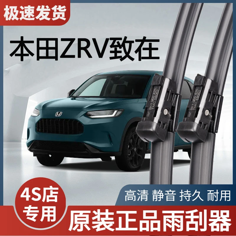 适用本田ZR-V致在雨刮器原厂原装22年无骨汽车zrv前后静音雨刷片