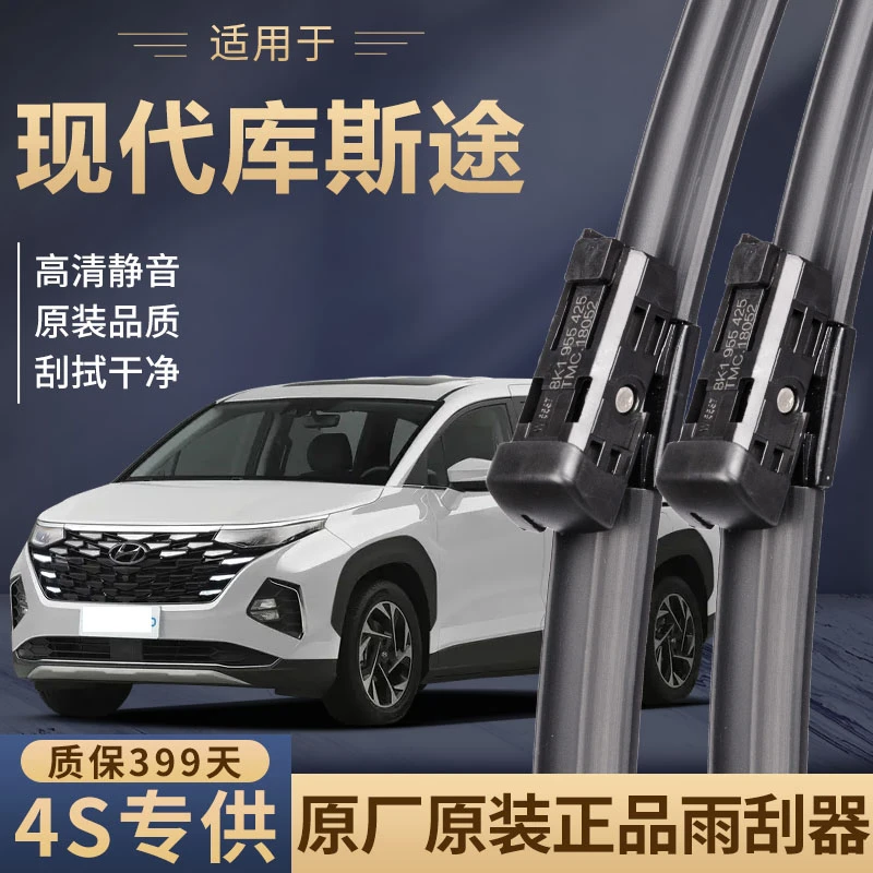 适用现代库斯途雨刮器新老款前后车窗专用无骨原厂静音雨刷片