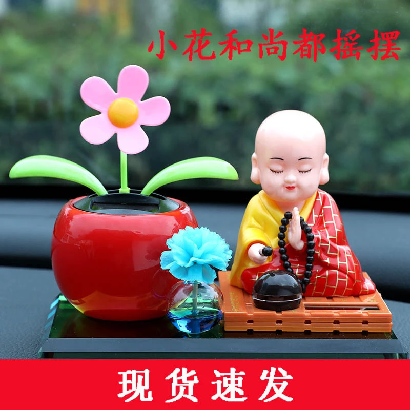 车载摆件太阳能和尚摇头太阳花汽车香水香薰车内饰品摆件家居礼品