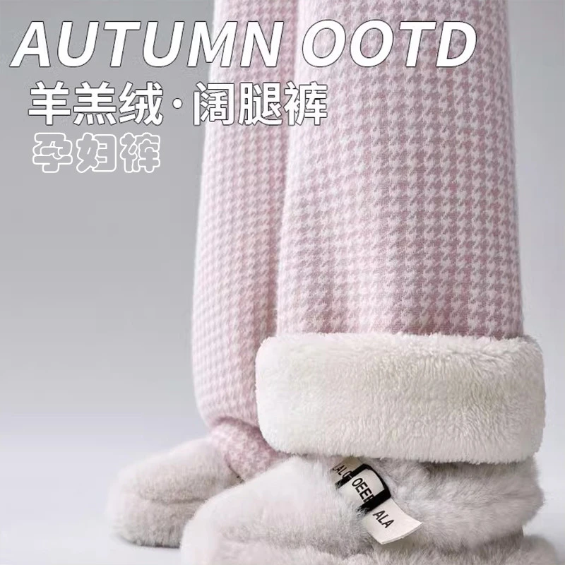 孕妇裤子羊羔绒软糯保暖秋冬季加绒加厚直筒千鸟格新款休闲阔腿裤